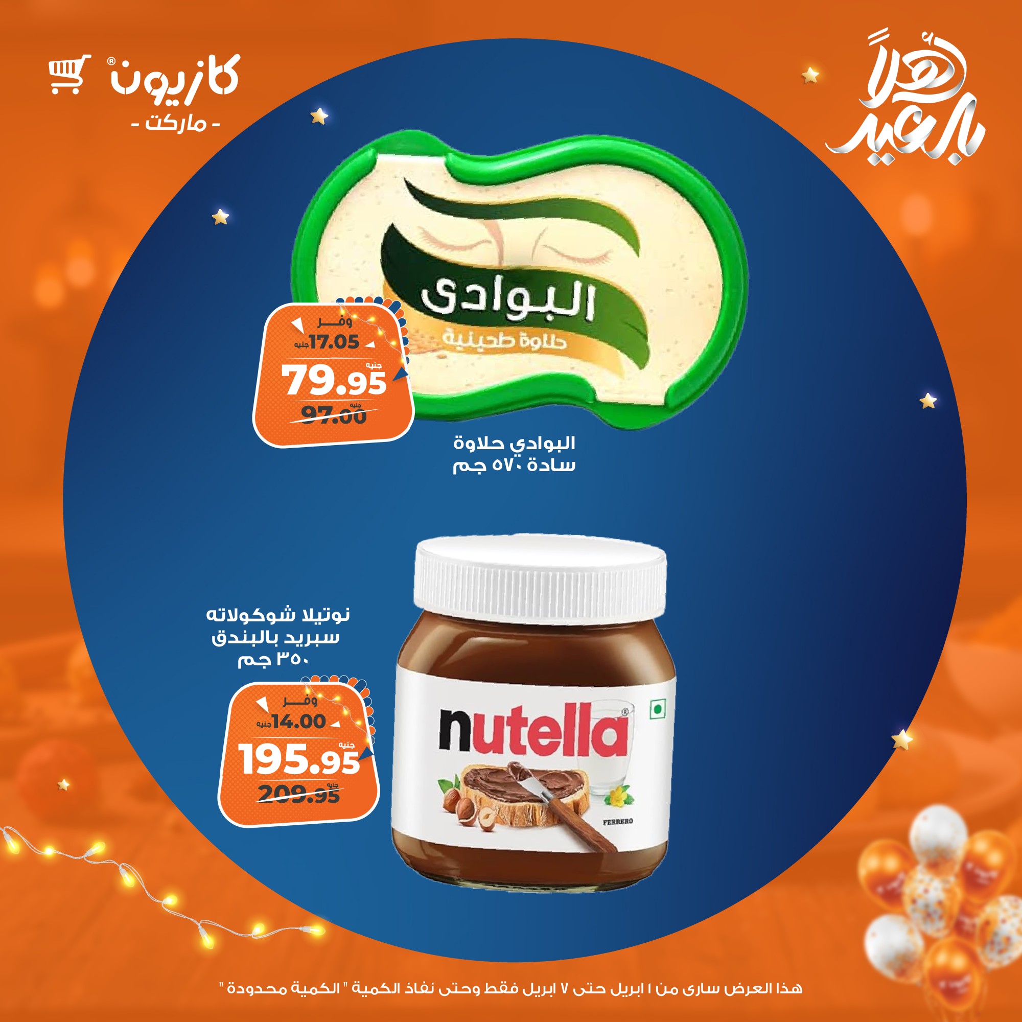 kazyon offers from 1apr to 7apr 2025 عروض كازيون من 1 إبريل حتى 7 إبريل 2025 صفحة رقم 39